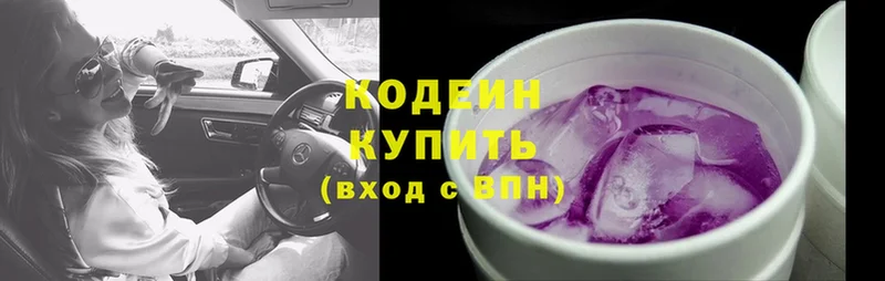 Кодеин Purple Drank  как найти закладки  Бологое 